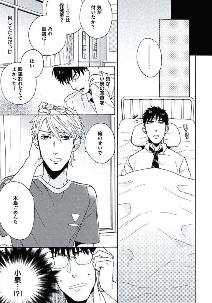 Seishun-Scrap-By-Wakachiko-Jp page 16