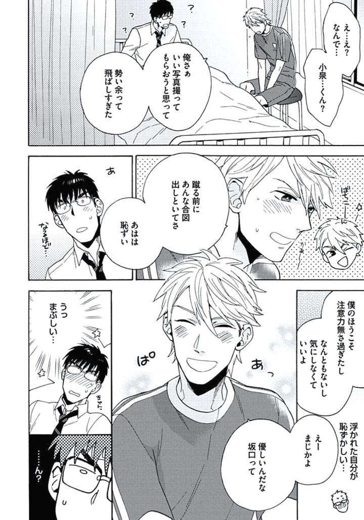 Seishun-Scrap-By-Wakachiko-Jp page 17