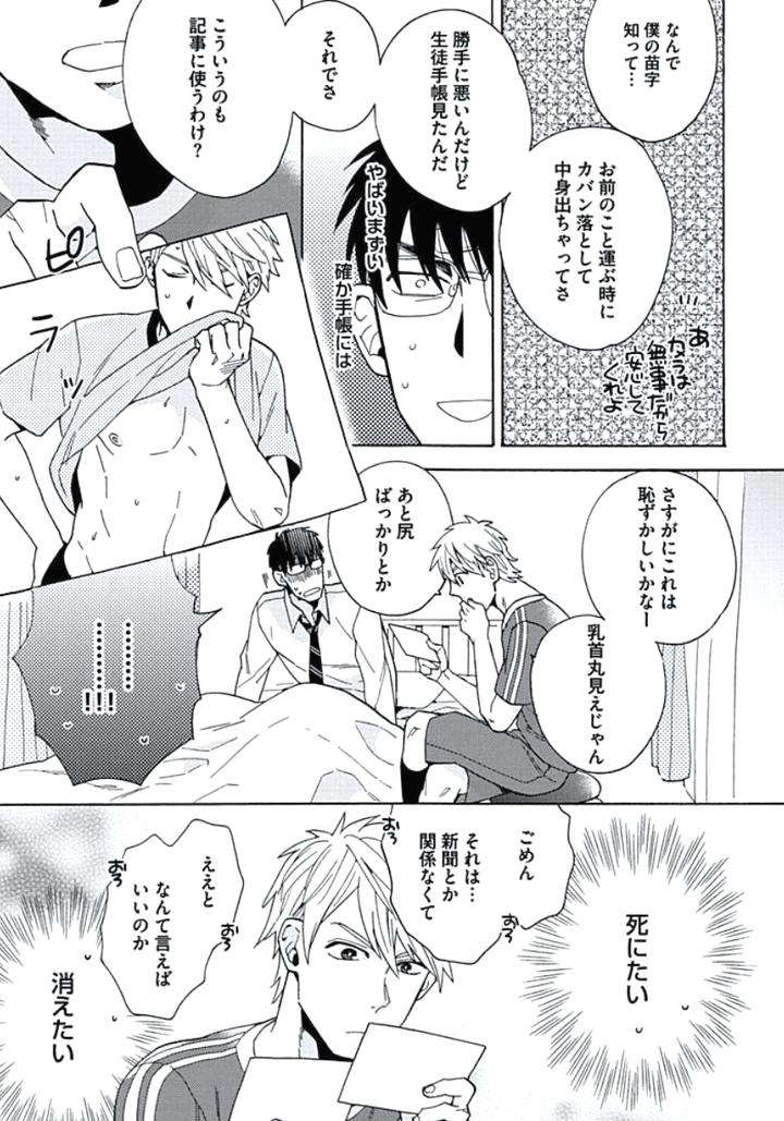 Seishun-Scrap-By-Wakachiko-Jp page 18