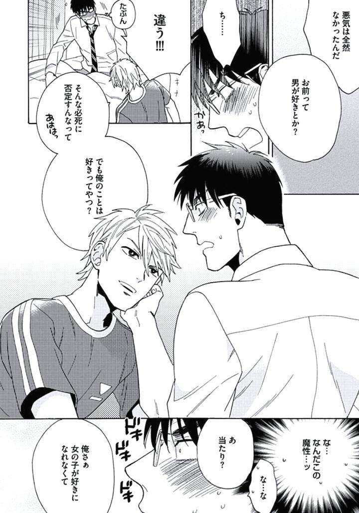 Seishun-Scrap-By-Wakachiko-Jp page 19