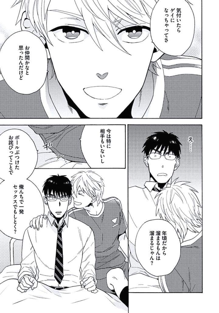 Seishun-Scrap-By-Wakachiko-Jp page 20