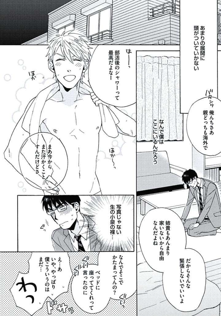 Seishun-Scrap-By-Wakachiko-Jp page 21