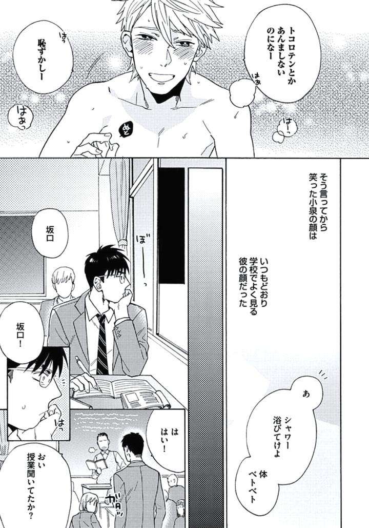 Seishun-Scrap-By-Wakachiko-Jp page 32