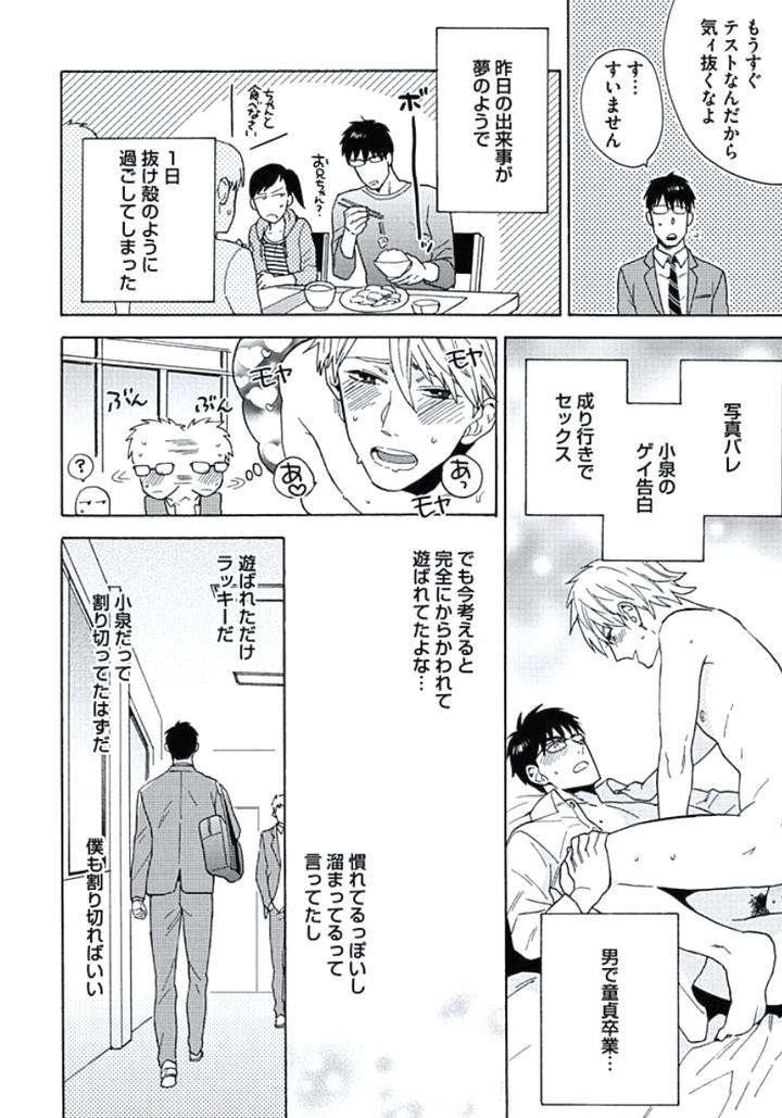 Seishun-Scrap-By-Wakachiko-Jp page 33