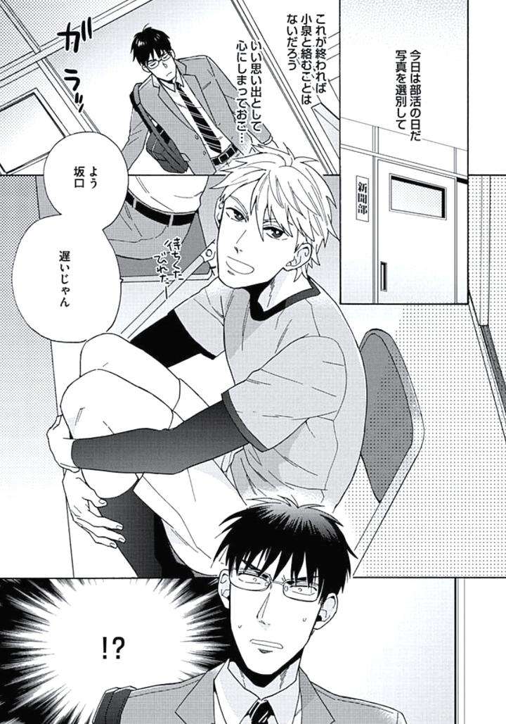 Seishun-Scrap-By-Wakachiko-Jp page 34