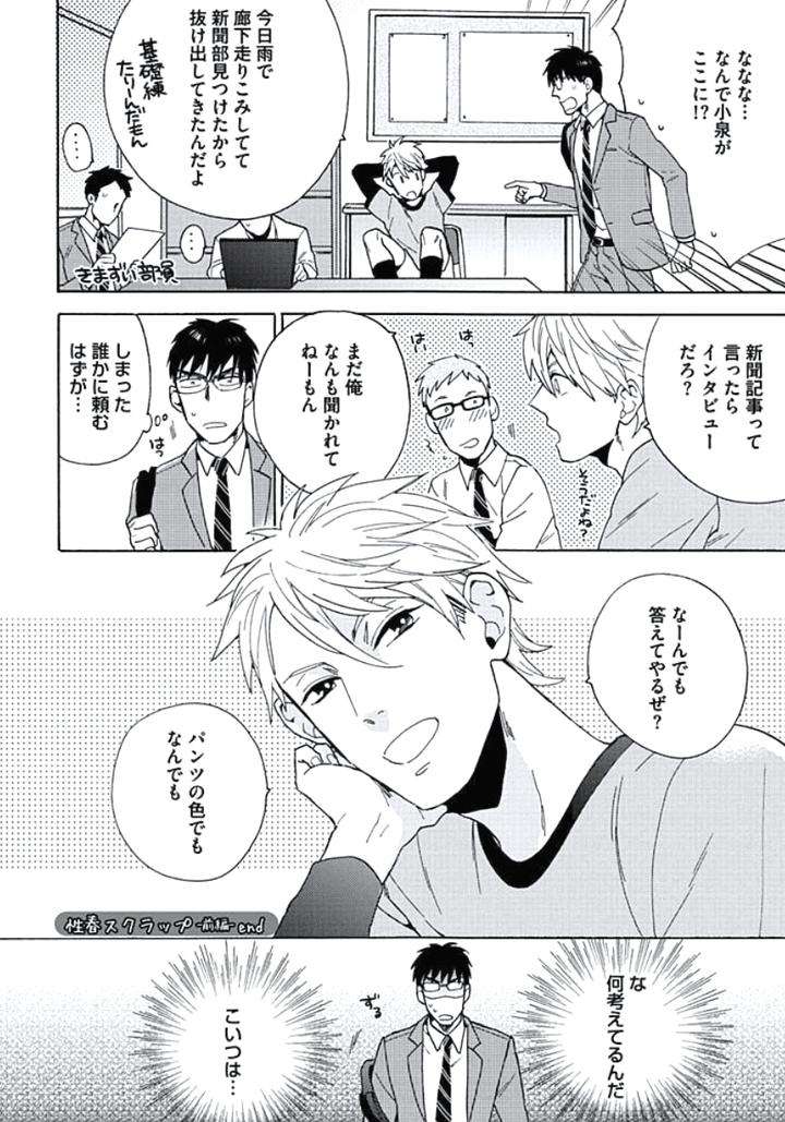 Seishun-Scrap-By-Wakachiko-Jp page 35