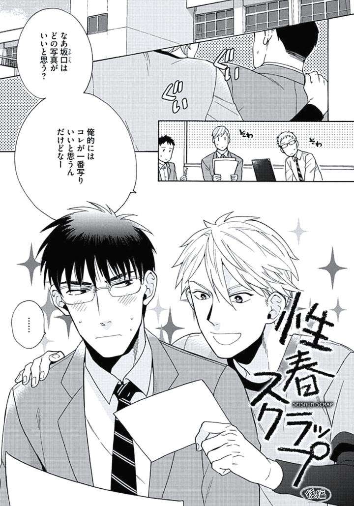 Seishun-Scrap-By-Wakachiko-Jp chapter_003 thumbnail