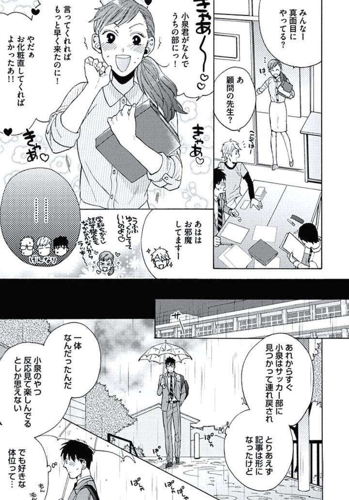 Seishun-Scrap-By-Wakachiko-Jp page 5