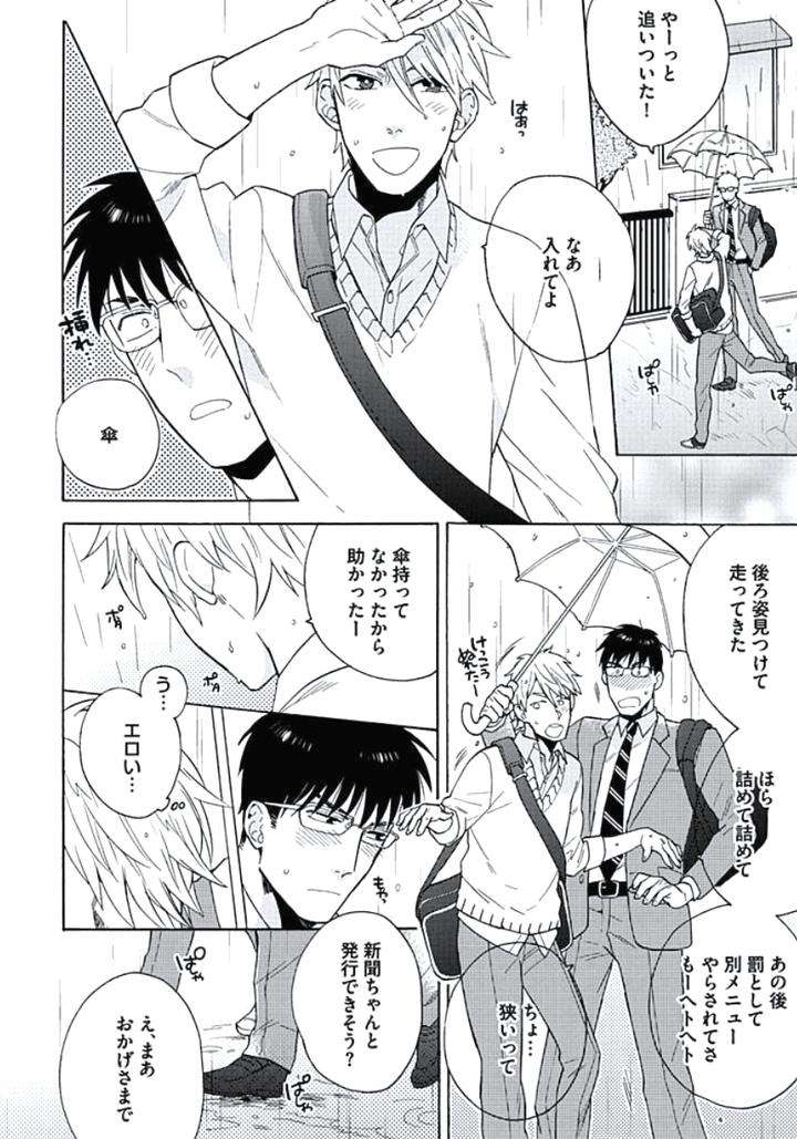Seishun-Scrap-By-Wakachiko-Jp page 6