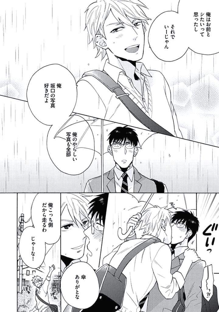 Seishun-Scrap-By-Wakachiko-Jp page 8