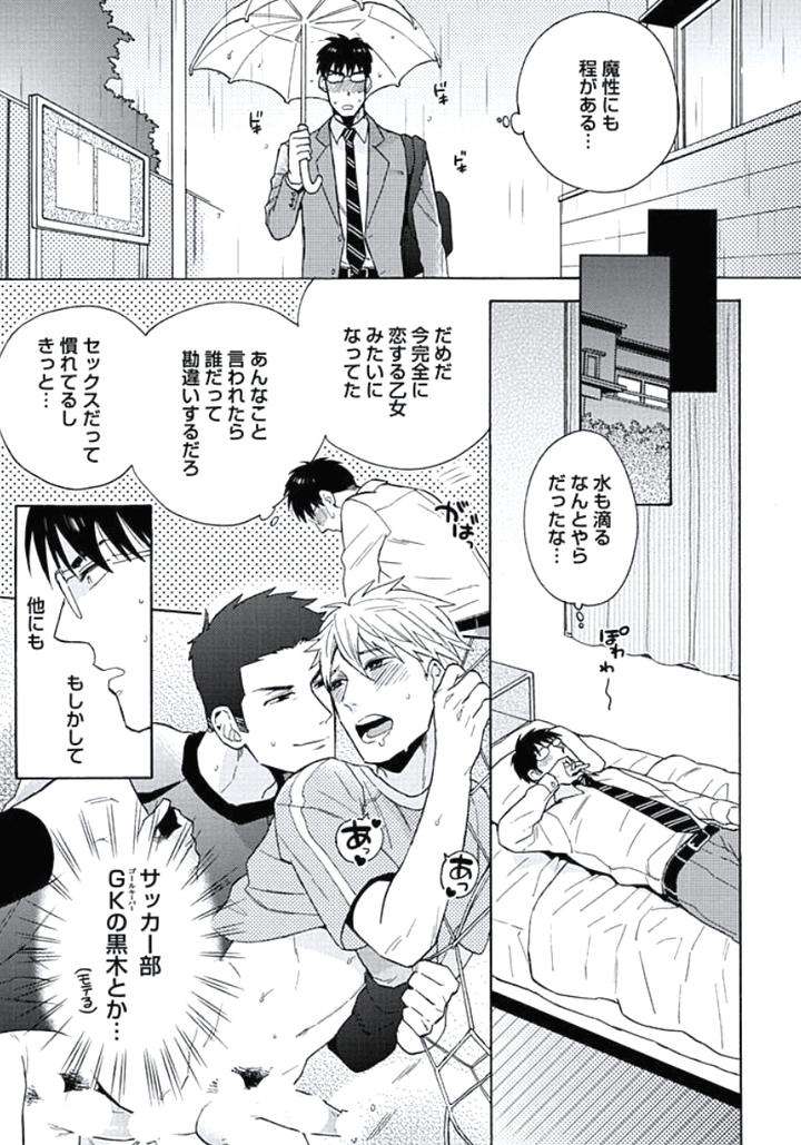 Seishun-Scrap-By-Wakachiko-Jp page 9