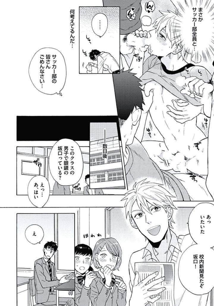 Seishun-Scrap-By-Wakachiko-Jp page 10