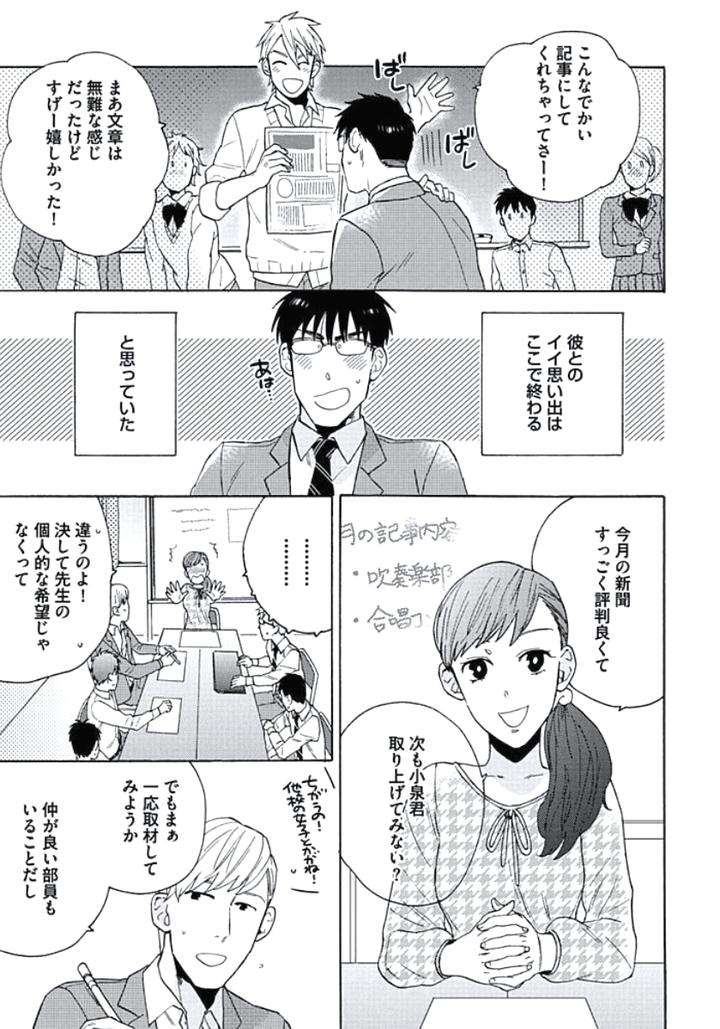 Seishun-Scrap-By-Wakachiko-Jp page 11