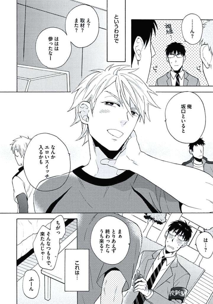 Seishun-Scrap-By-Wakachiko-Jp page 12
