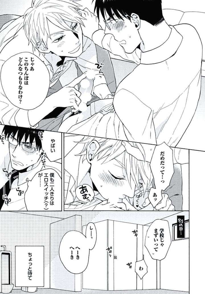 Seishun-Scrap-By-Wakachiko-Jp page 13