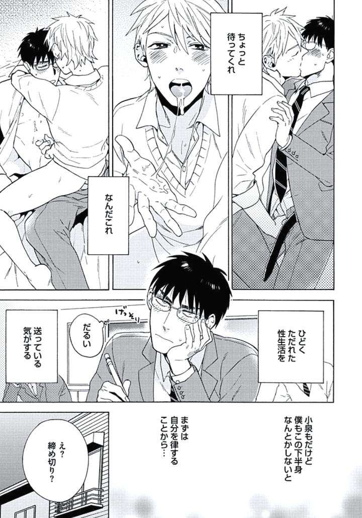 Seishun-Scrap-By-Wakachiko-Jp page 15