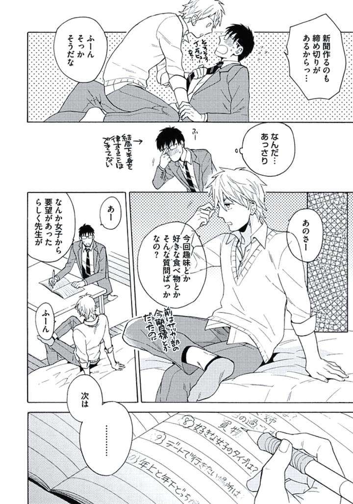 Seishun-Scrap-By-Wakachiko-Jp page 16