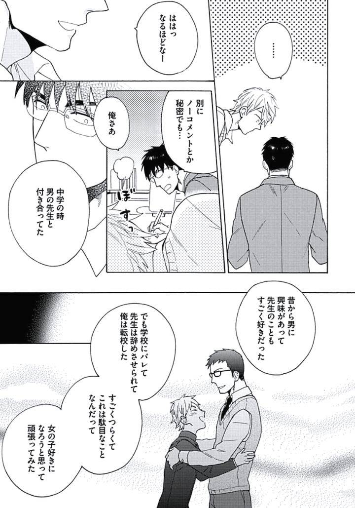 Seishun-Scrap-By-Wakachiko-Jp page 17