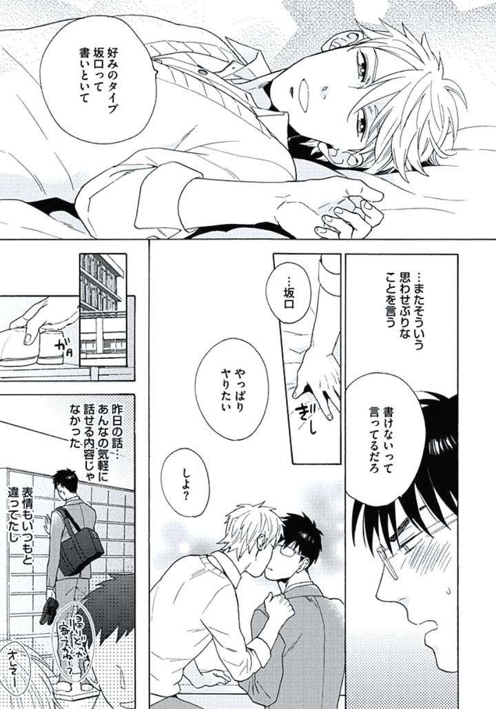 Seishun-Scrap-By-Wakachiko-Jp page 19