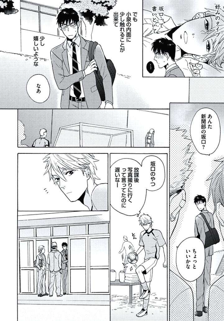 Seishun-Scrap-By-Wakachiko-Jp page 20