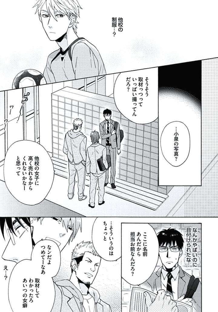 Seishun-Scrap-By-Wakachiko-Jp page 21