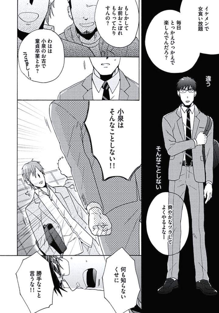 Seishun-Scrap-By-Wakachiko-Jp page 22