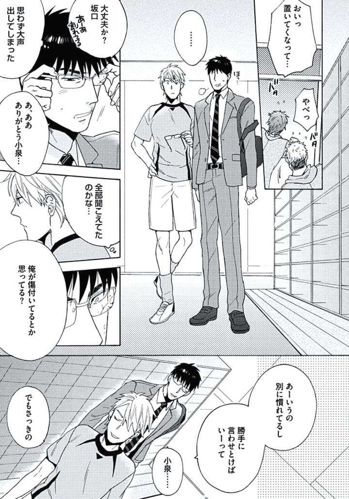 Seishun-Scrap-By-Wakachiko-Jp page 25