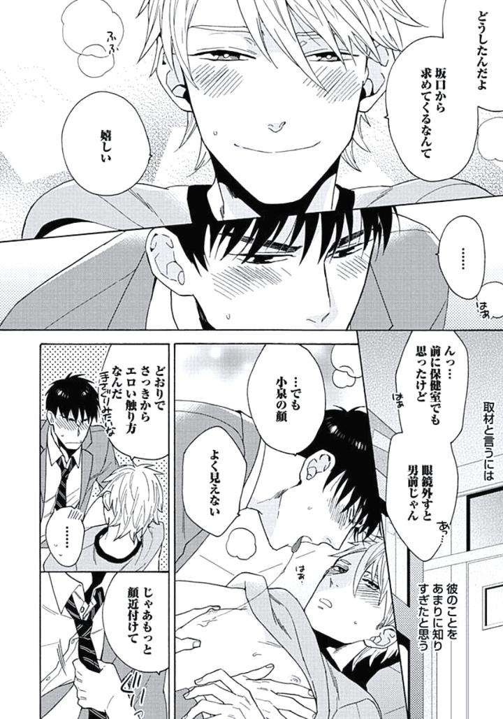 Seishun-Scrap-By-Wakachiko-Jp page 28