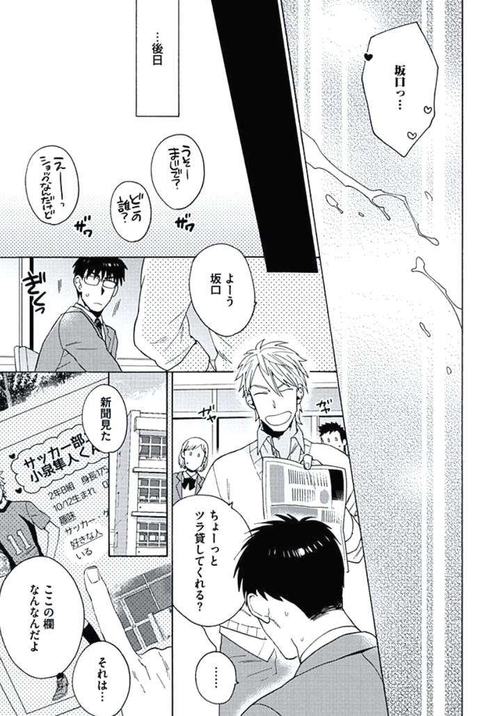 Seishun-Scrap-By-Wakachiko-Jp page 33