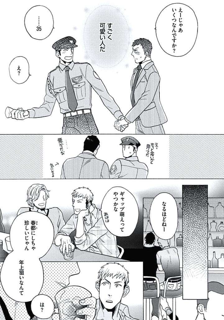 Seishun-Scrap-By-Wakachiko-Jp page 5