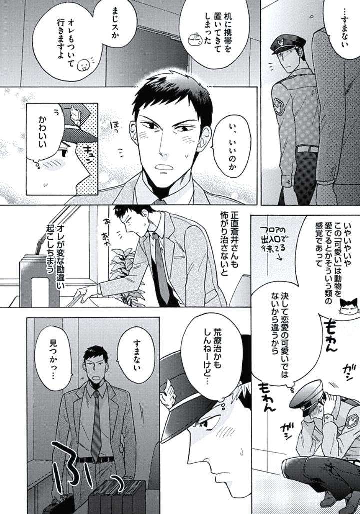 Seishun-Scrap-By-Wakachiko-Jp page 8