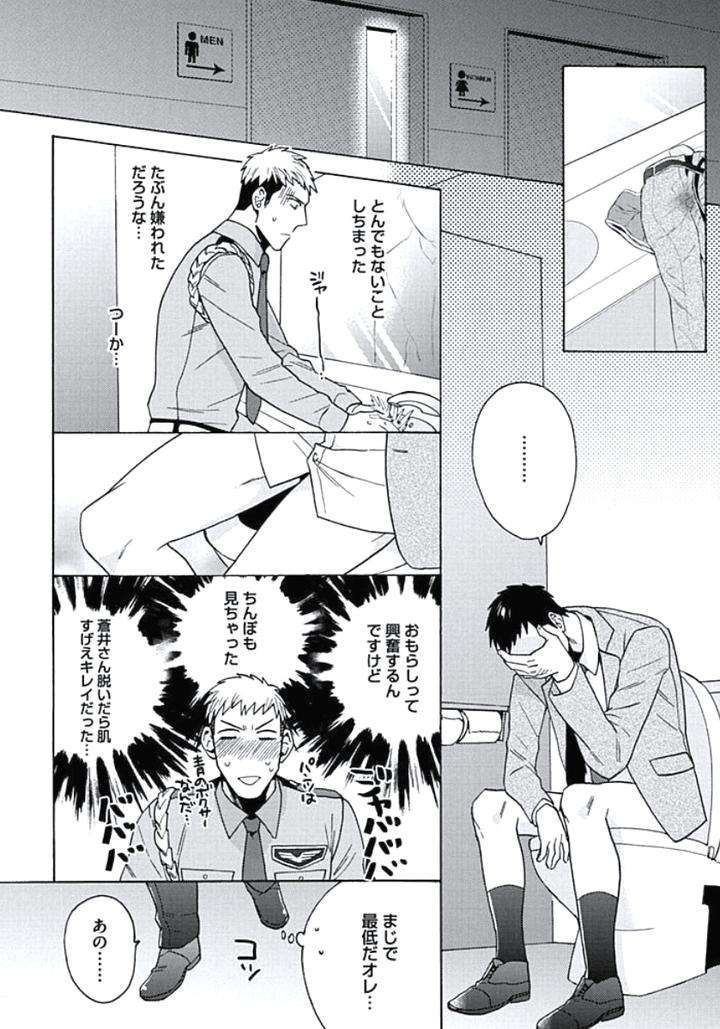 Seishun-Scrap-By-Wakachiko-Jp page 12