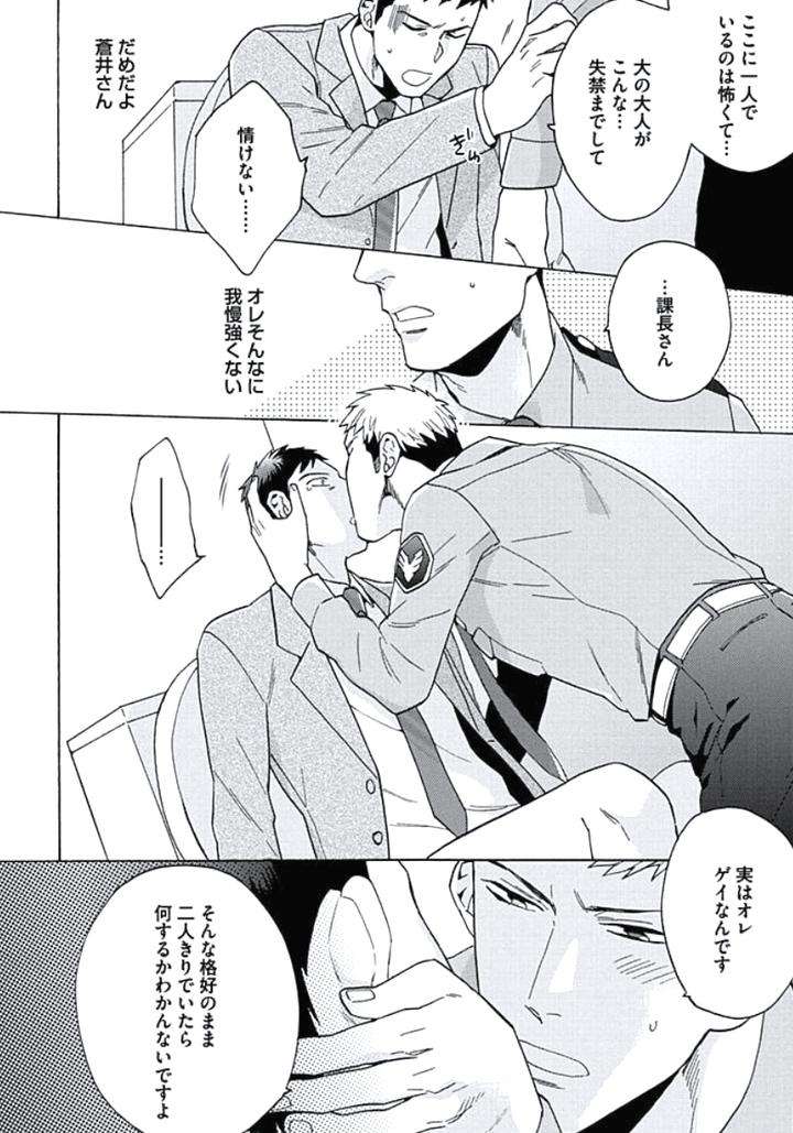 Seishun-Scrap-By-Wakachiko-Jp page 14