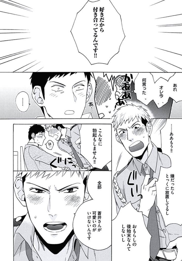 Seishun-Scrap-By-Wakachiko-Jp page 16
