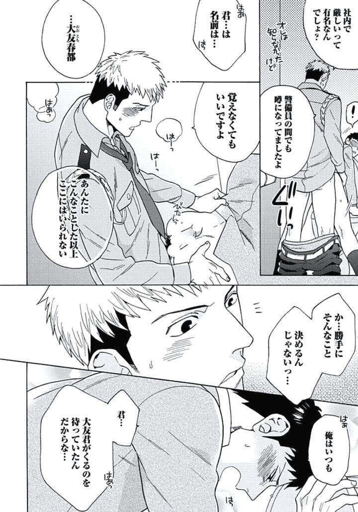 Seishun-Scrap-By-Wakachiko-Jp page 20