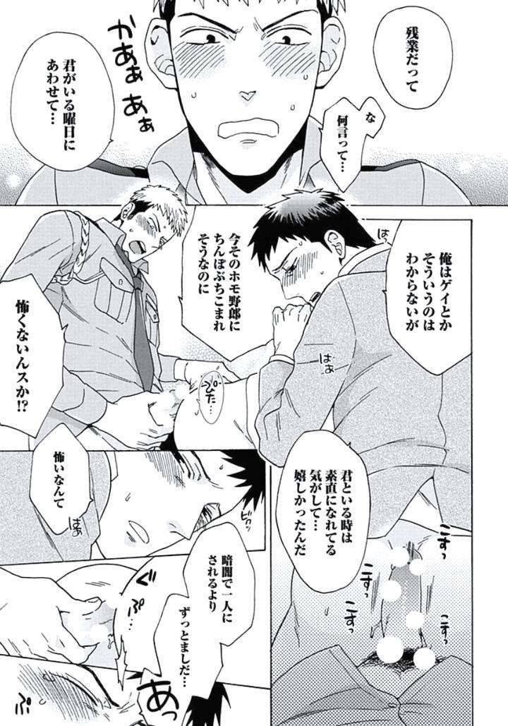 Seishun-Scrap-By-Wakachiko-Jp page 21