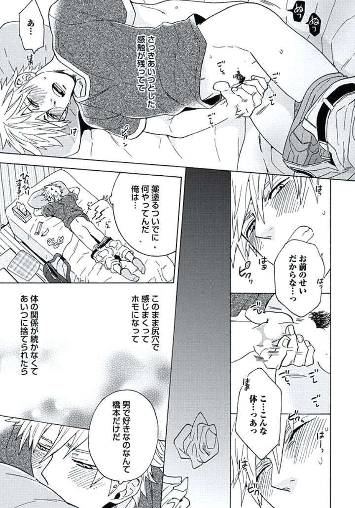 Seishun-Scrap-By-Wakachiko-Jp page 7
