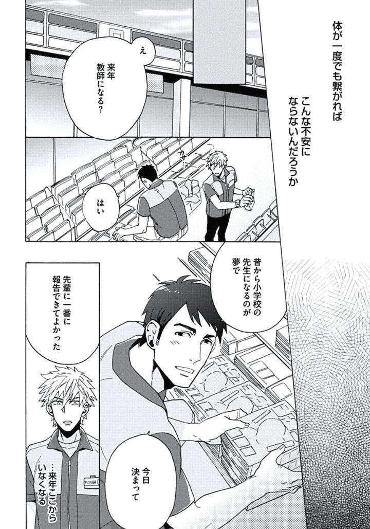 Seishun-Scrap-By-Wakachiko-Jp page 8