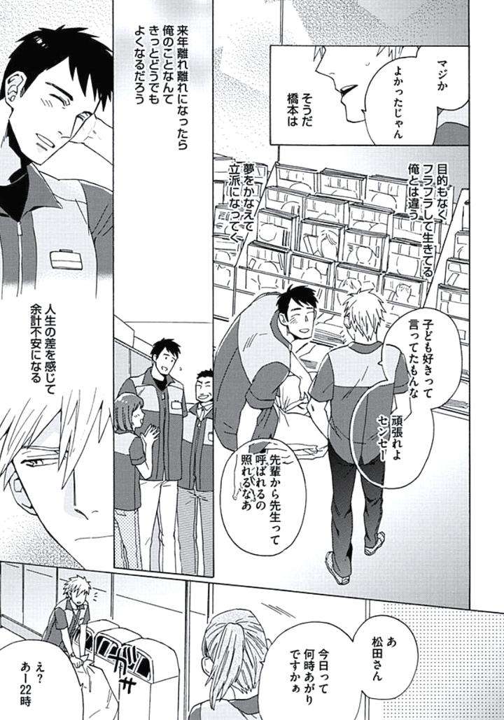Seishun-Scrap-By-Wakachiko-Jp page 9