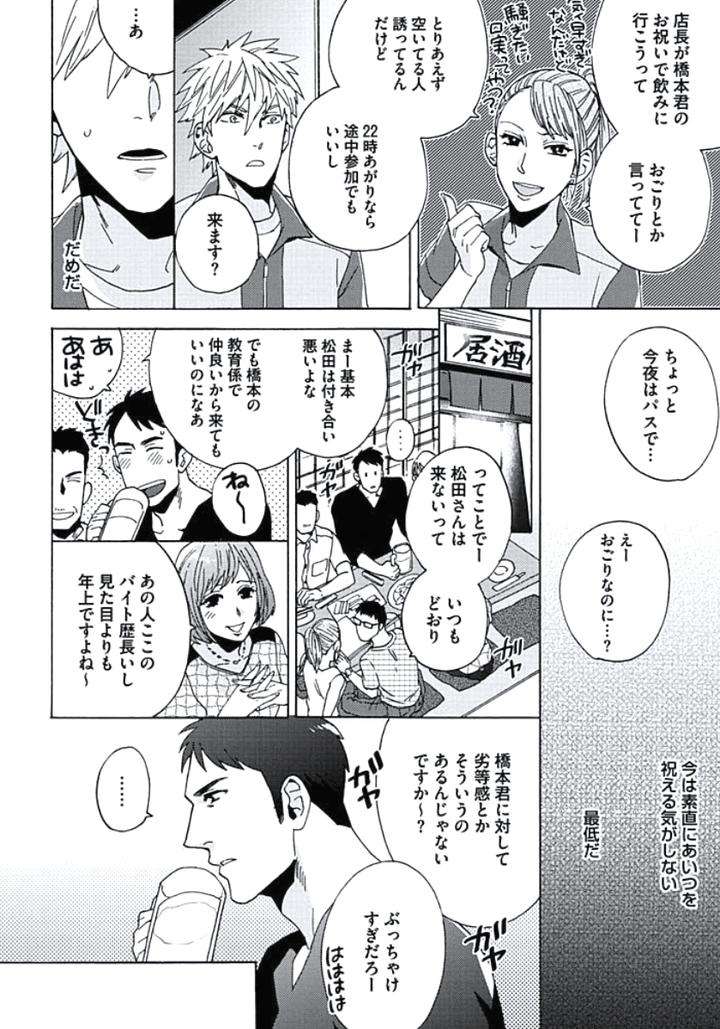 Seishun-Scrap-By-Wakachiko-Jp page 10