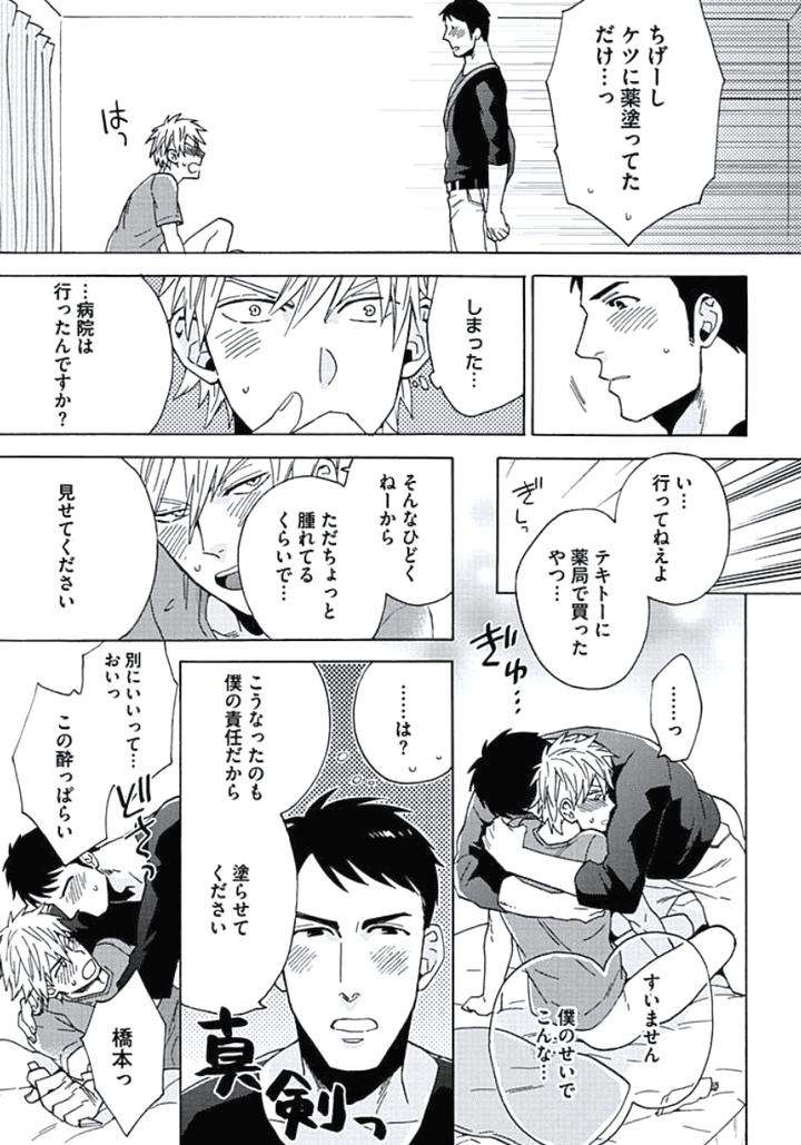 Seishun-Scrap-By-Wakachiko-Jp page 13