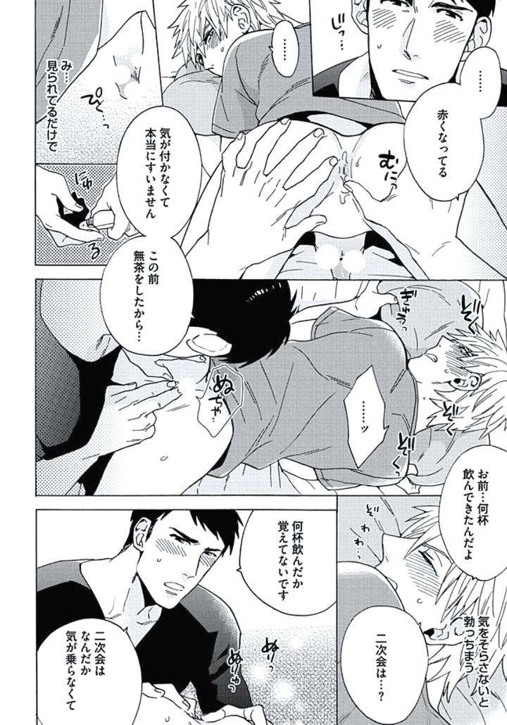 Seishun-Scrap-By-Wakachiko-Jp page 14