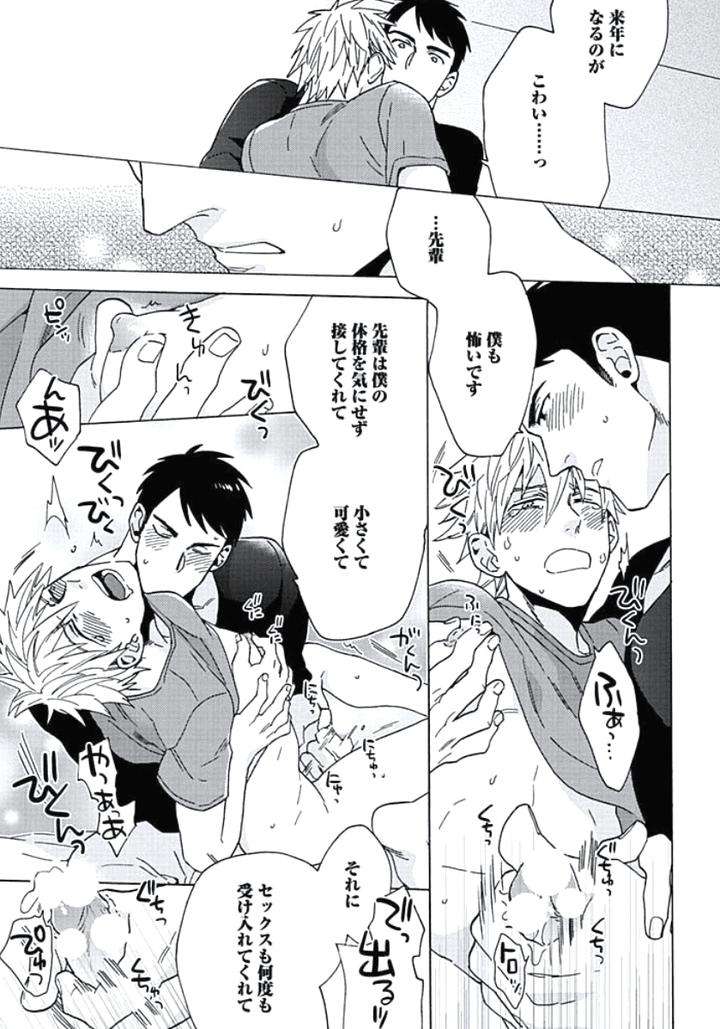 Seishun-Scrap-By-Wakachiko-Jp page 17