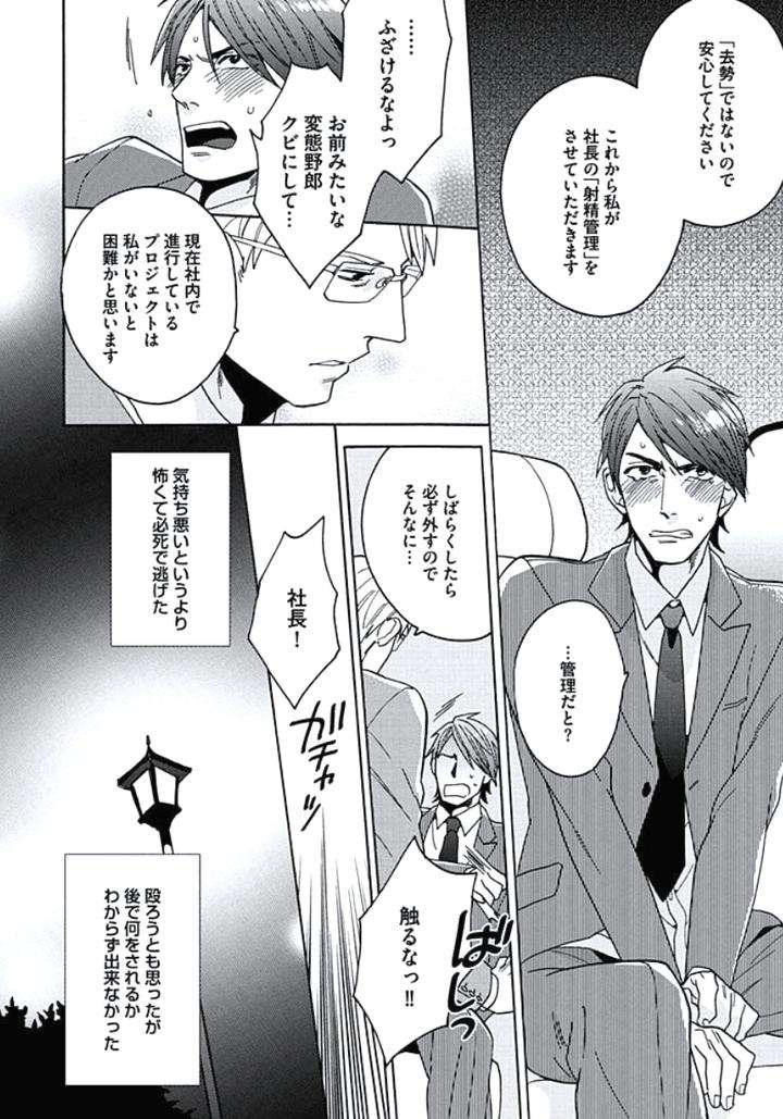 Seishun-Scrap-By-Wakachiko-Jp page 8