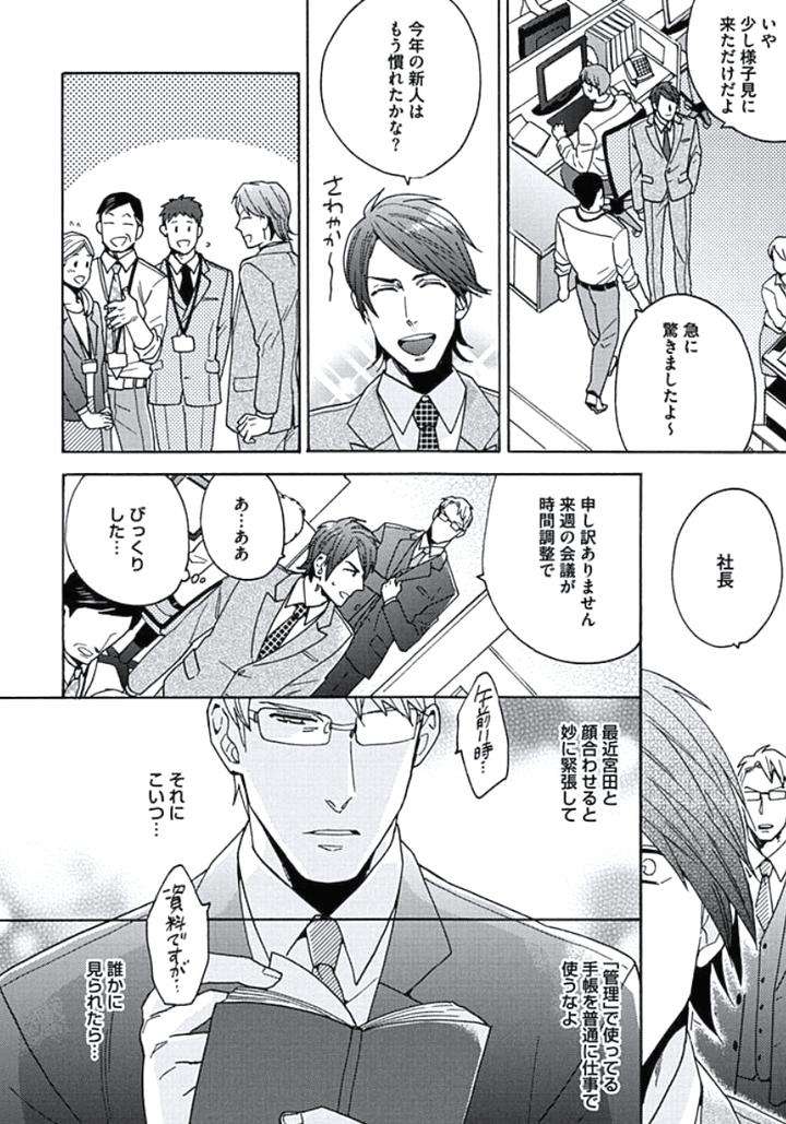 Seishun-Scrap-By-Wakachiko-Jp page 18