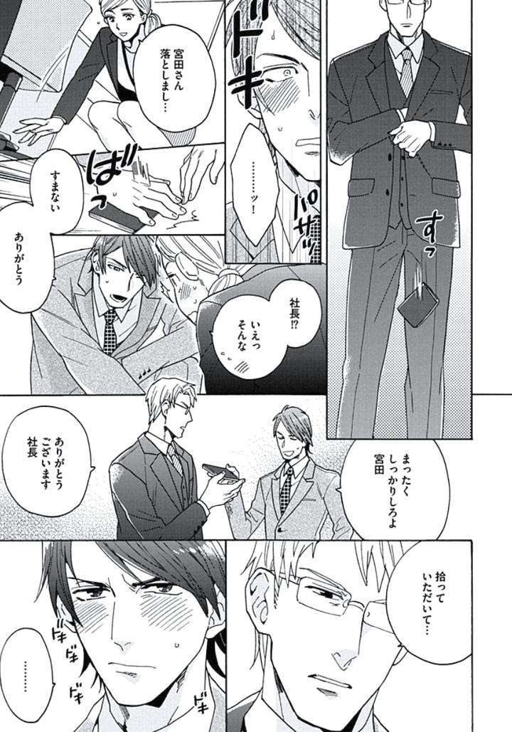 Seishun-Scrap-By-Wakachiko-Jp page 19