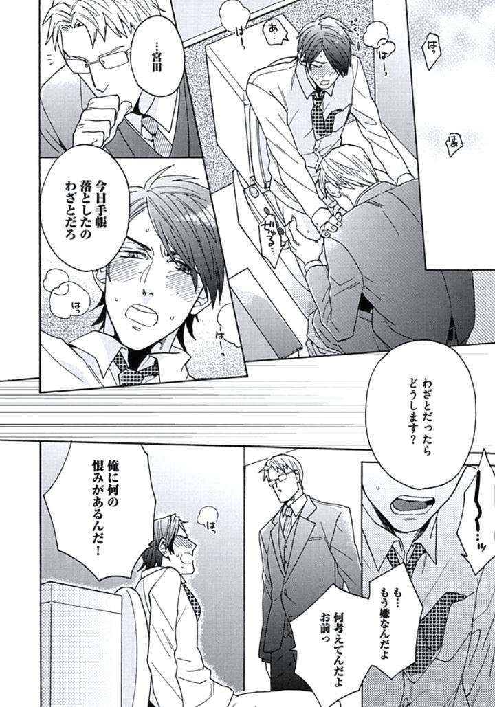 Seishun-Scrap-By-Wakachiko-Jp page 20