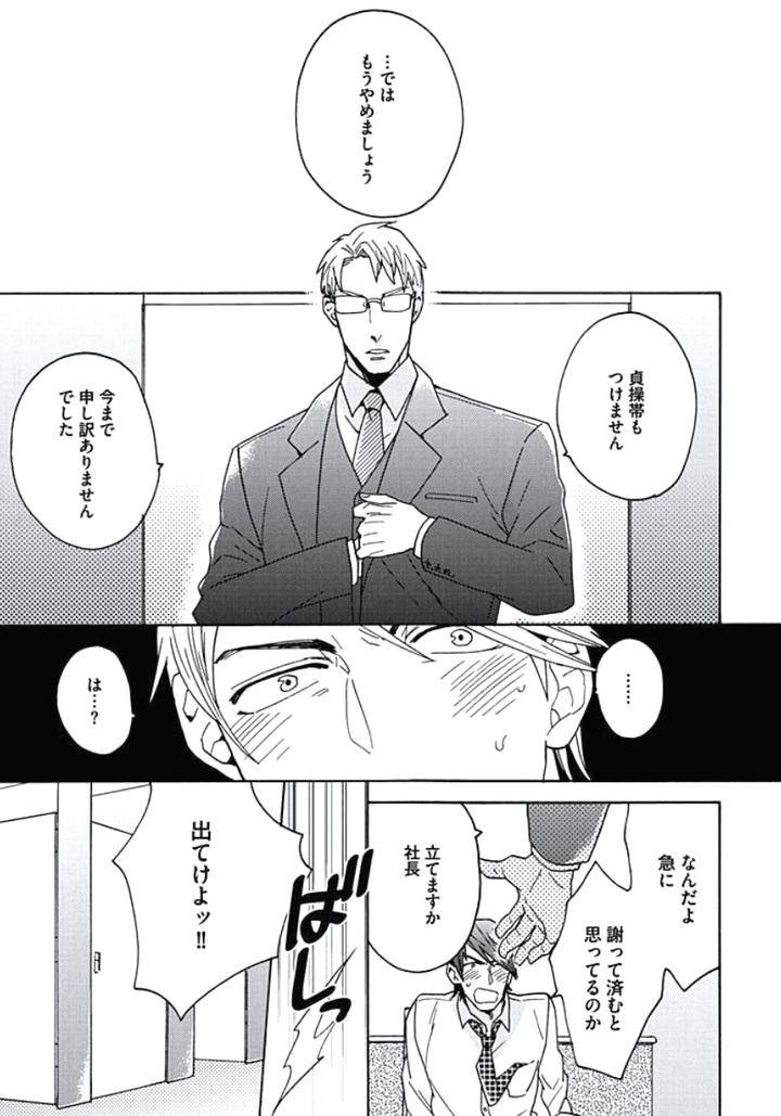 Seishun-Scrap-By-Wakachiko-Jp page 21