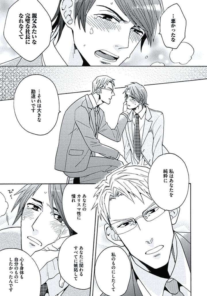Seishun-Scrap-By-Wakachiko-Jp page 25
