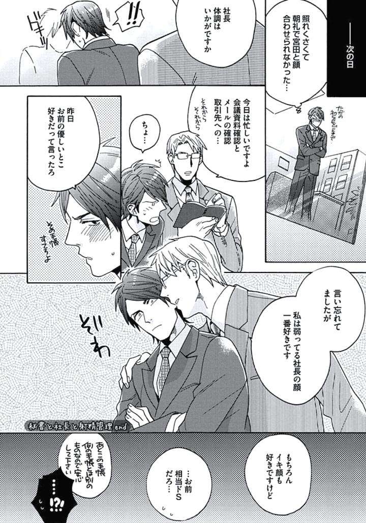 Seishun-Scrap-By-Wakachiko-Jp page 30